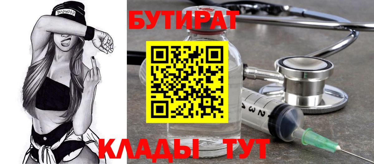 Чебаркуль  Бутират оксибутират  Вход с VPN 