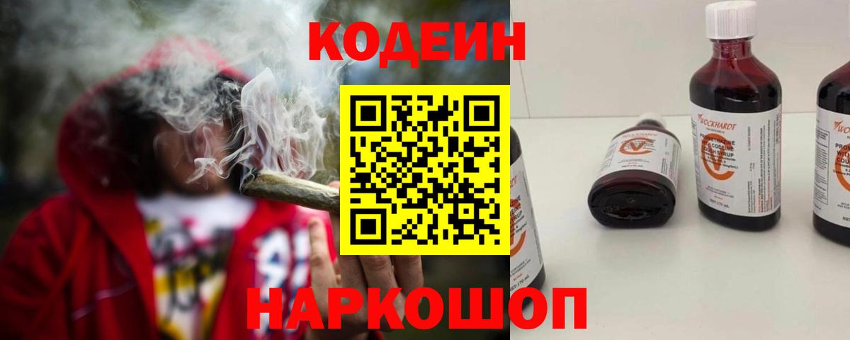 Чебаркуль  Кодеин напиток Lean (лин)  Вход с VPN 
