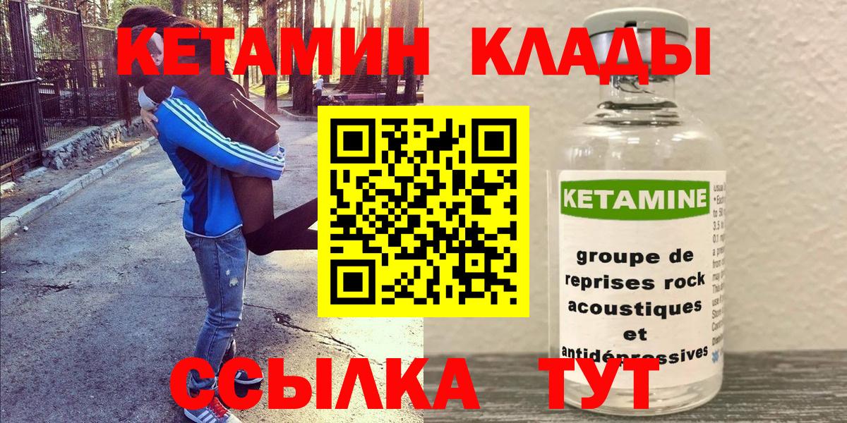 Кетамин VHQ Чебаркуль