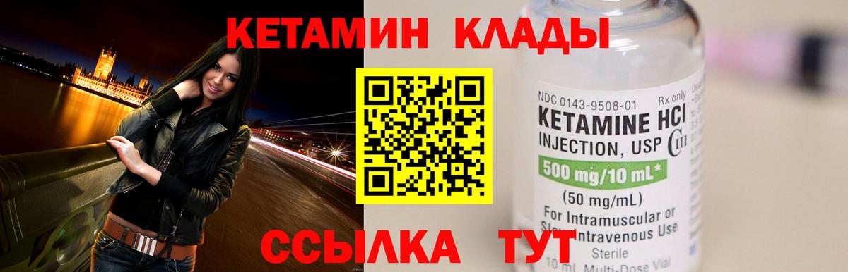 Чебаркуль  КЕТАМИН VHQ  Вход с VPN 