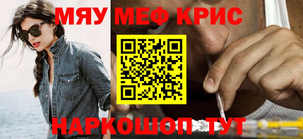 Меф  Чебаркуль